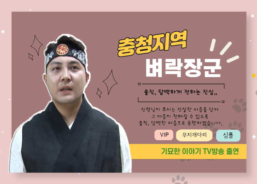 [천안벼락장군] 강아지한테도 환생이 있을까?